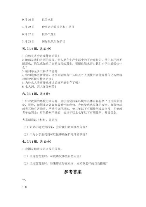 六年级下册道德与法治第二单元 爱护地球 共同责任 测试卷附答案【夺分金卷】.docx