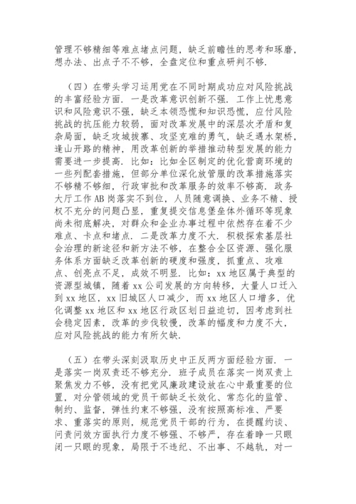 区委领导班子党史学习教育五个方面专题民主生活会对照检查材料.docx