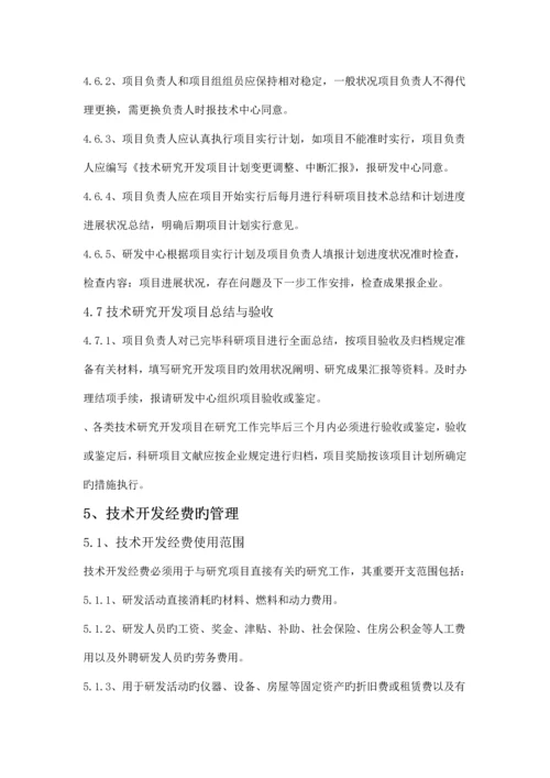 研发投入核算财务管理制度.docx