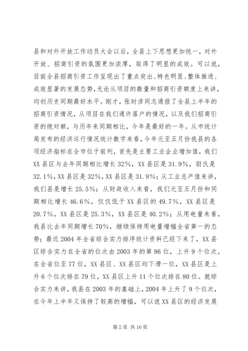 县委书记在全县招商引资工作汇报会上的讲话(1).docx