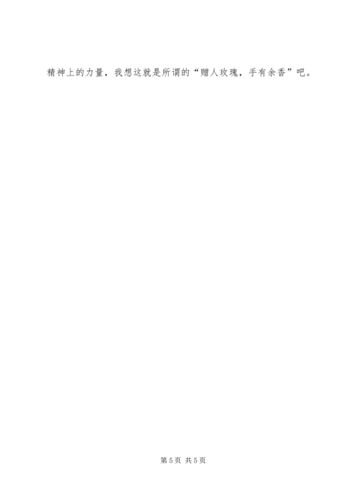 社区服务活动感想 (4).docx