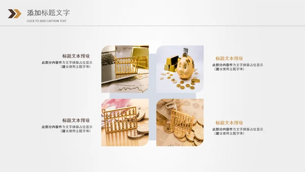 金色保险金融投资理财银行动态PPT模板