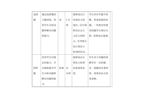 九年级上册第二单元民主与法治单元作业设计（表格式）