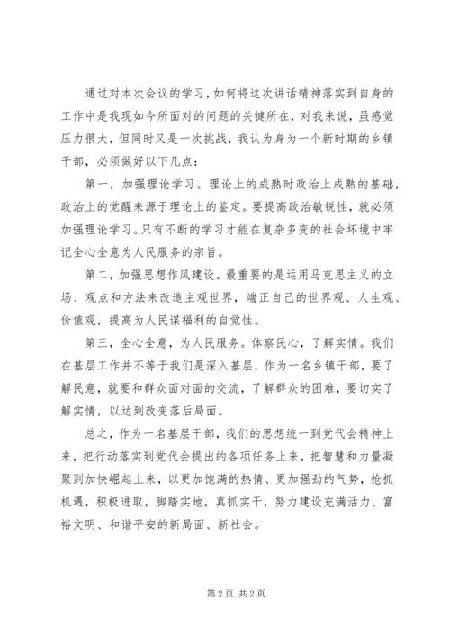 省十二次党代会心得体会.docx