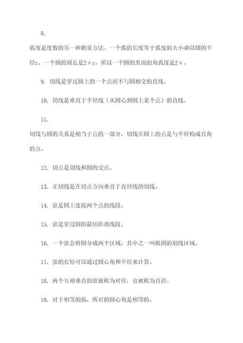 点与圆的基础知识