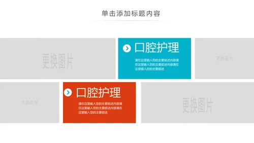 卡通儿童爱牙齿健康口腔科牙科PPT模板