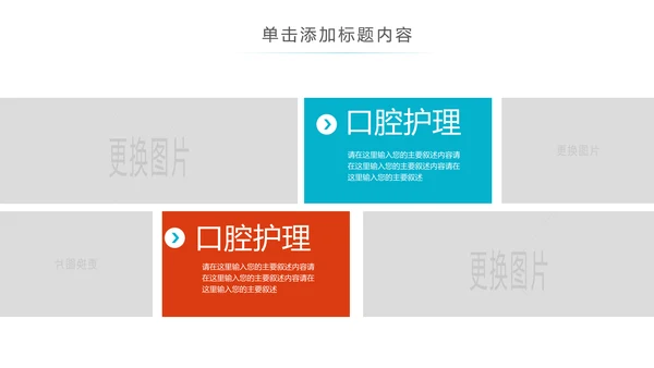 卡通儿童爱牙齿健康口腔科牙科PPT模板