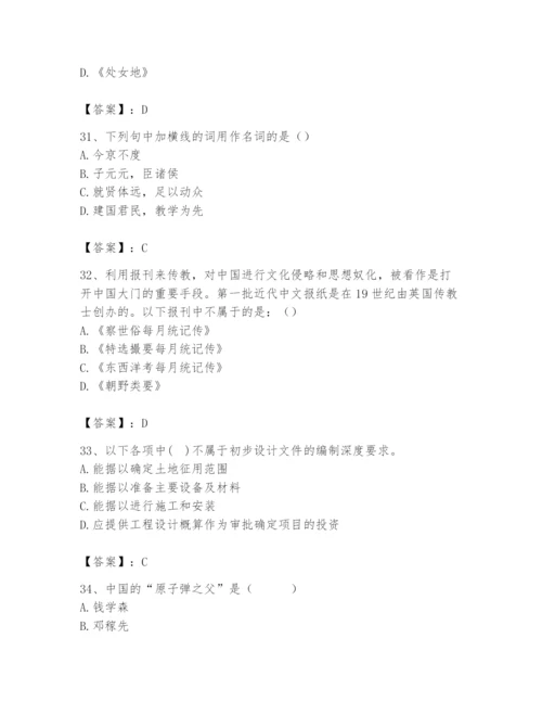 2024年国家电网招聘之文学哲学类题库精品（典型题）.docx