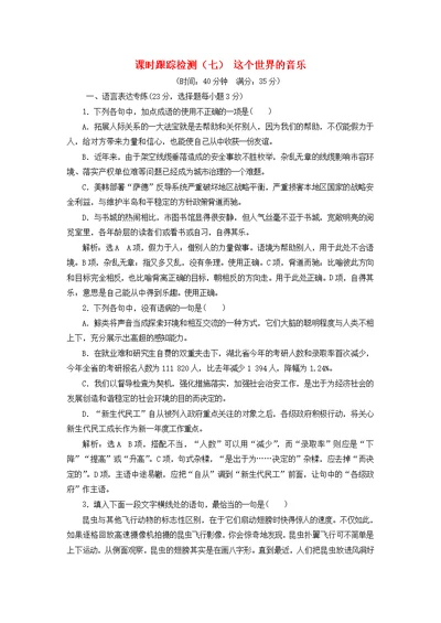 2018 2019学年高中语文课时跟踪检测（七）这个世界的音乐（含解析）粤教版必修3