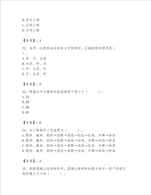 2023年施工员继续教育考试题库含答案夺分金卷