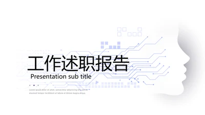 时尚工作述职报告商务风通用PPT动态模板