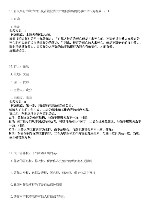 2022年08月宁波市北仑区梅山街道招考1名工作人员笔试参考题库答案详解