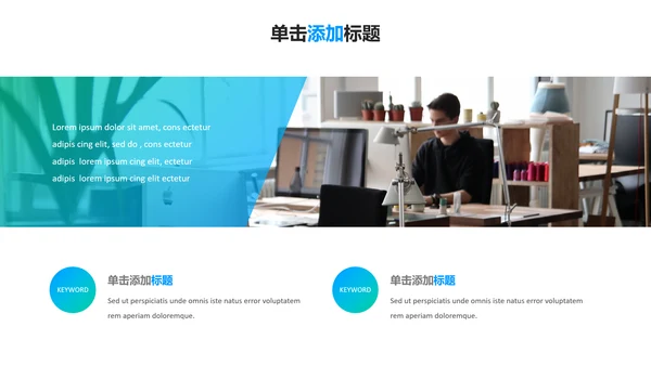 清爽配色现代简洁公司简介商务PPT模板