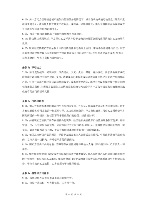 酒店食品订购合同协议