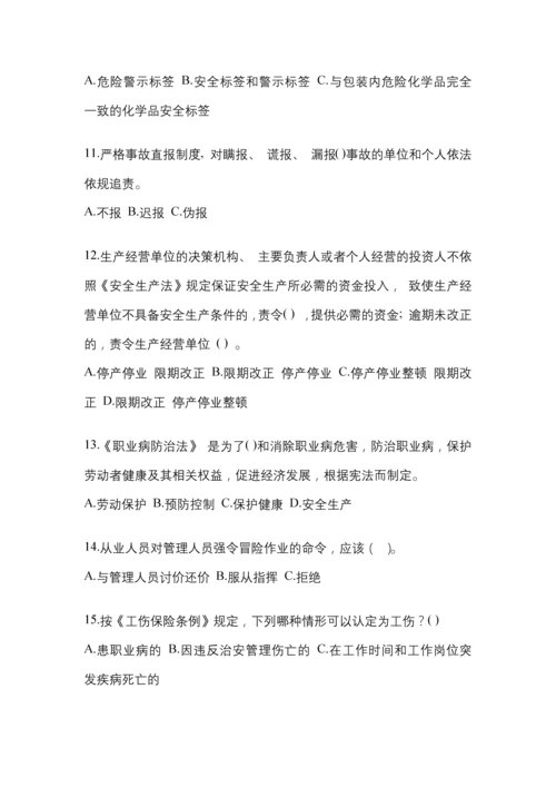2023年度北京省“安全生产月”知识培训测试及答案.docx