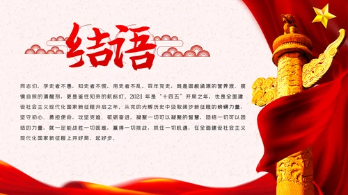 学好百年党史走好新时代长征路党课ppt模板
