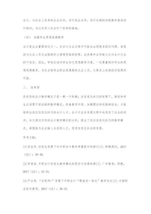 刍议信息化背景下中职会计教学模式改革.docx