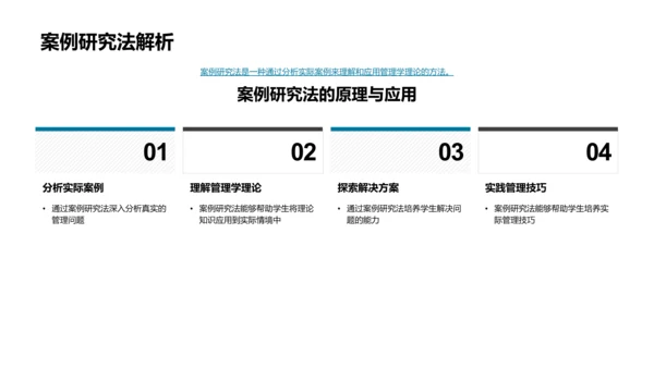 管理案例教学法