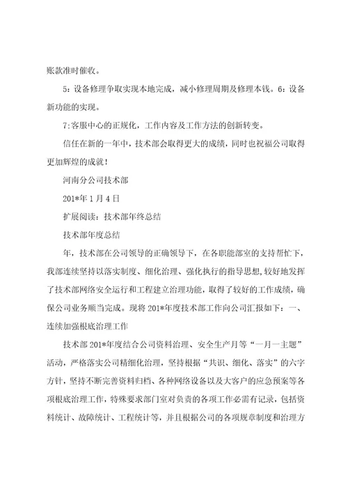 技术部年度总结