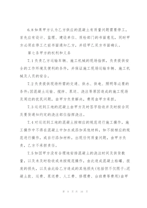 简单商品混凝土运输合同模板.docx