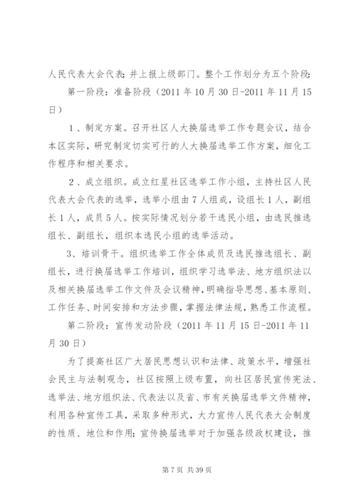 人民代表大会选举实施方案[小编推荐]精编.docx