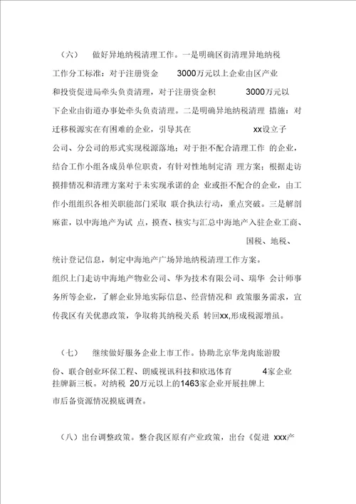 关于我区推进产业发展的调研与思考