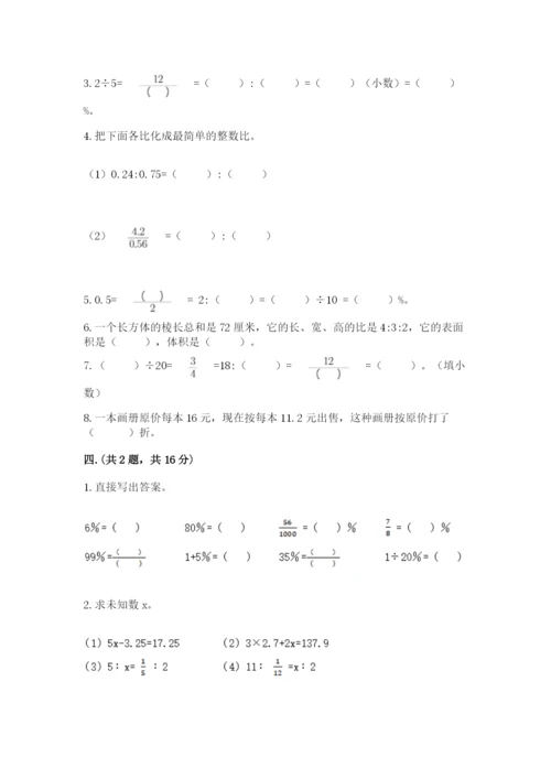 最新人教版小升初数学模拟试卷附参考答案【综合题】.docx