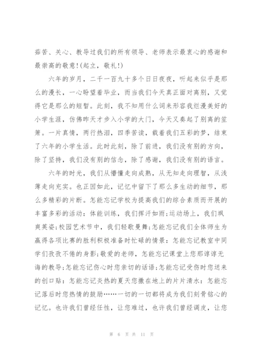 小学毕业典礼优秀讲话五篇.docx