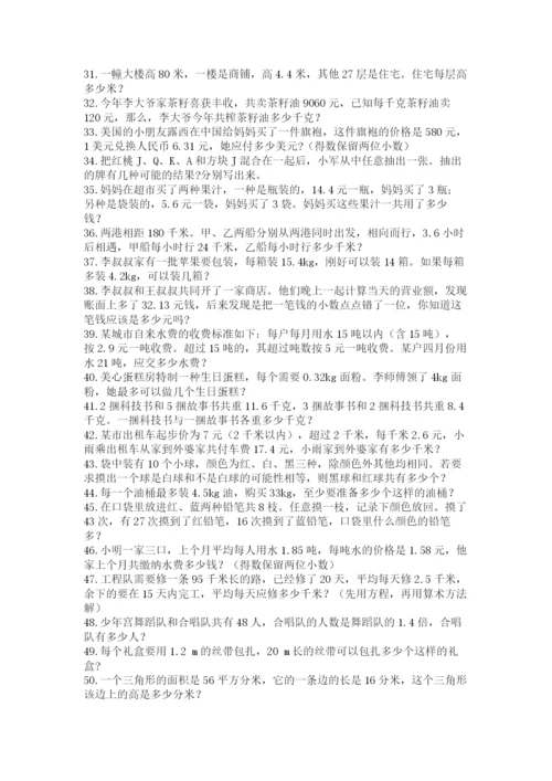 小学五年级数学应用题大全有答案.docx