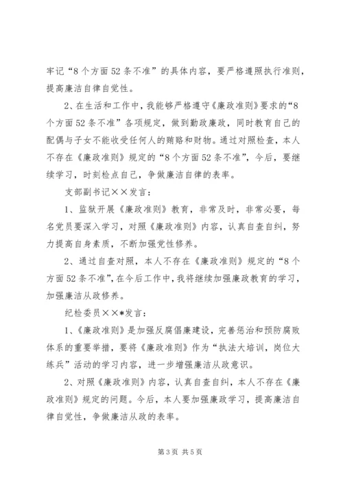 廉政准则组织生活会工作汇报.docx