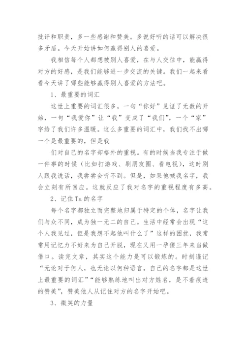 《人性的弱点》读后感800字.docx