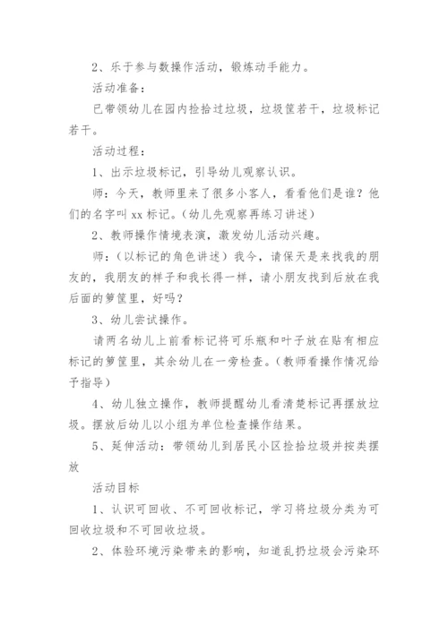 小学综合实践活动垃圾分类的教学设计.docx