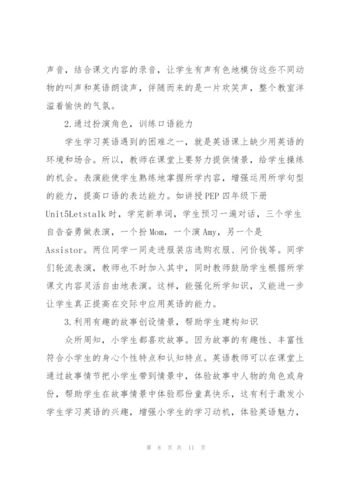 浅议小学英语教学中的情景教学.docx