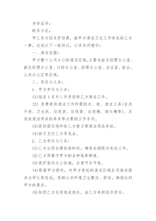 学校清洁工劳务合同.docx