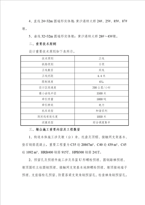 墩台综合施工专题方案