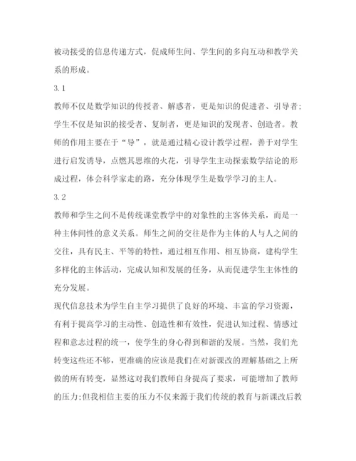 精编高中数学课改心得体会范文.docx