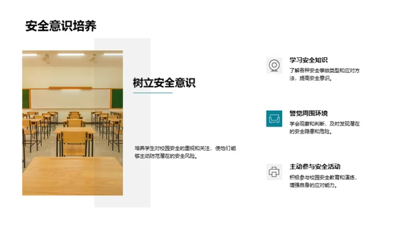 校园安全防范策略