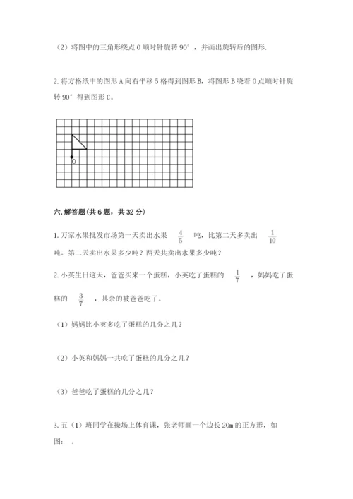 人教版五年级下册数学期末考试试卷有解析答案.docx