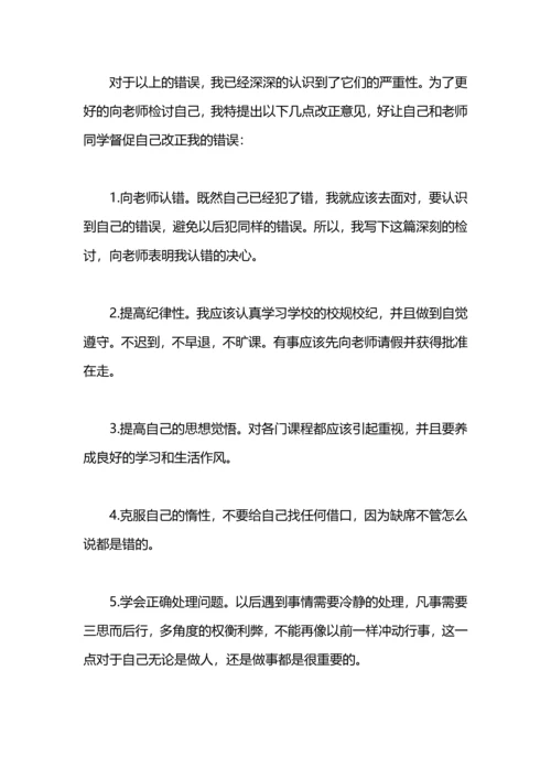 关于逃课的检讨书.docx