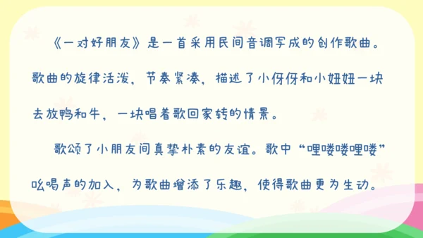 小学音乐 人音版二年级下《一对好朋友》课件(共16张PPT)