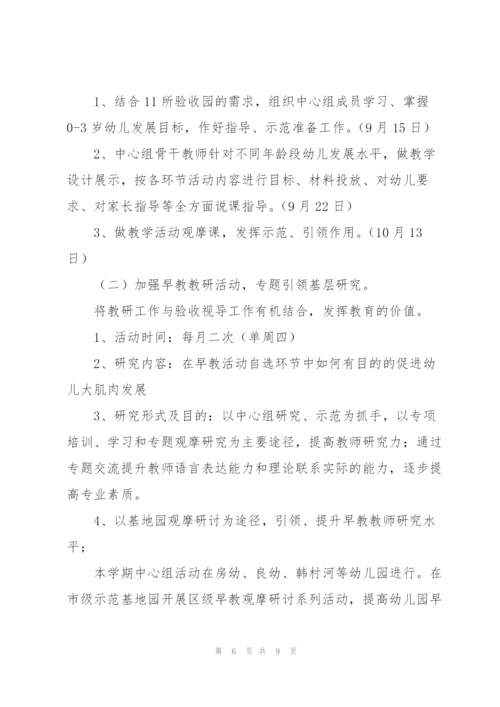 早教教学主管工作计划合集.docx