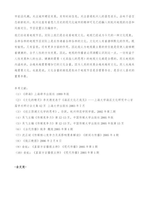 西湖文化与杭州电视核心竞争力分析.docx