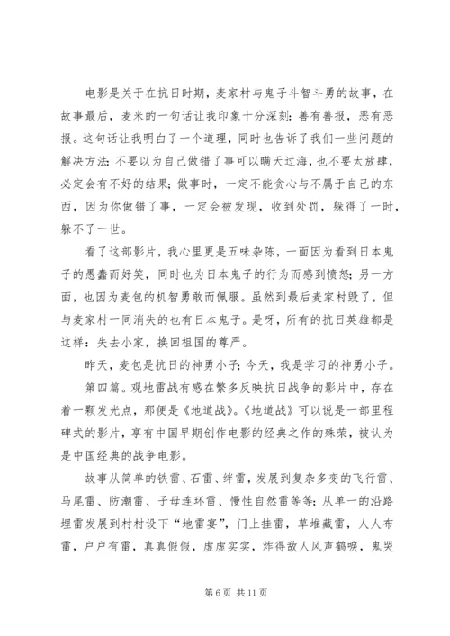 观新地雷战之神勇小子有感.docx
