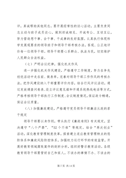 学习贯彻省委约法八章汇报材料[样例5].docx