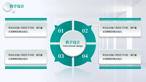 蓝色绿色简约浅色立体结构教学课件图形微粒体教师说课说课大赛PPT