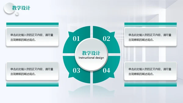 蓝色绿色简约浅色立体结构教学课件图形微粒体教师说课说课大赛PPT