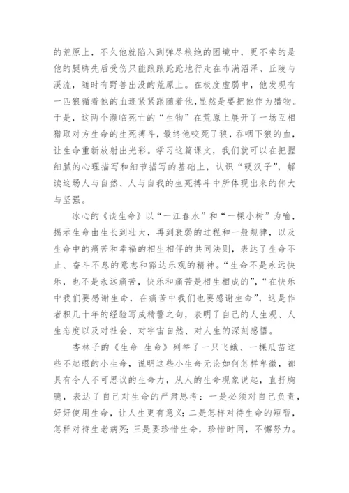 语文教学中的生命教育渗透论文.docx