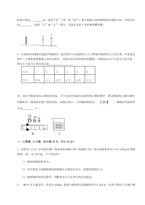 第二次月考滚动检测卷-重庆市北山中学物理八年级下册期末考试专项训练试卷（含答案详解）.docx