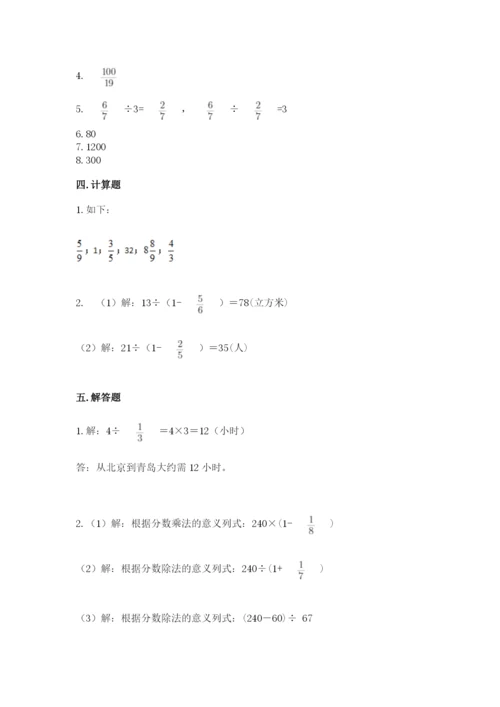 冀教版五年级下册数学第六单元 分数除法 测试卷含完整答案（必刷）.docx