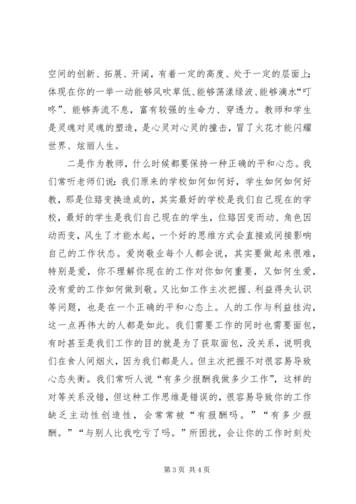 塑造五种心态心得体会.docx